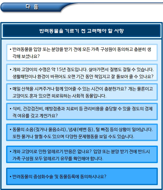 반려동물의 정의, 입양 또는 분양방법