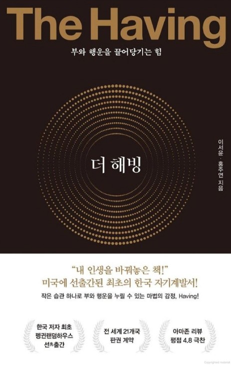  The Having(더 해빙)(저자 이서윤, 홍주연)