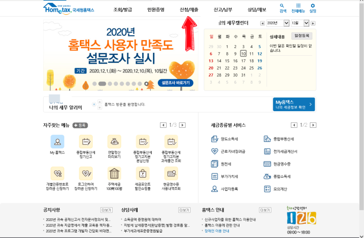  개인사업자 업종추가 : 홈텍스로 간편하게 하는 방법