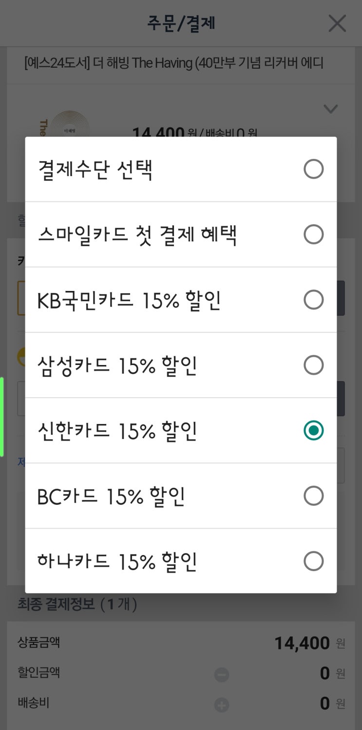  [온라인서점] 도서 구입은 어디서? 최대 23% 할인  책 싸게 사는법!! 신용카드 추가할인
