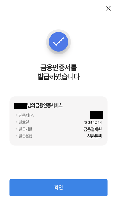 공인인증서 폐지! 은행거래 위한 금융인증서 발급부터 홈택스(for 연말정산) 로그인까지 (feat. 신한은행, 아이폰)