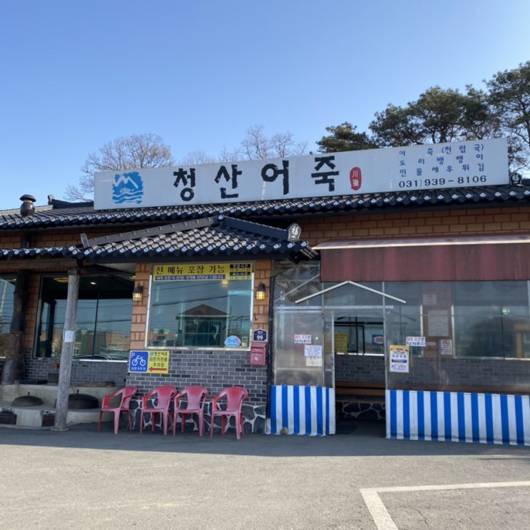  파주맛집 청산어죽, 어죽 처음 먹어본 후기