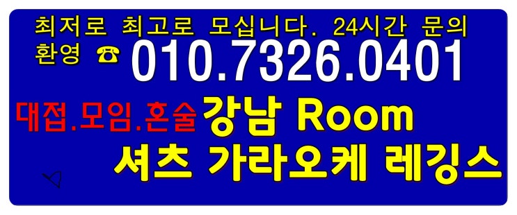  서울룸싸롱 꿀맛 행복이해 H
