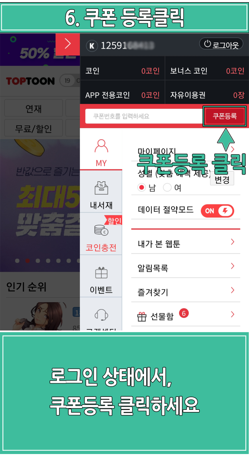 탑툰 쿠폰 ※ 무료 웹툰 사이트 : 네이버 블로그