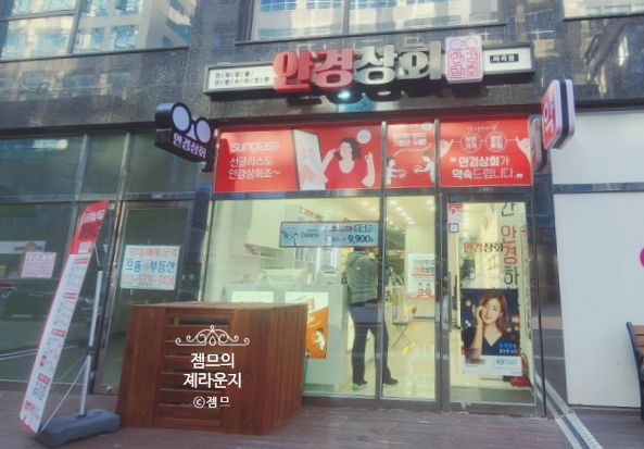  <서울 마곡 안경점> 마곡 안경 안경상회에서 남자 친구 안경 선물!