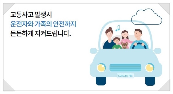 무배당 삼성화재 운전자보험 안전운전파트너 플러스