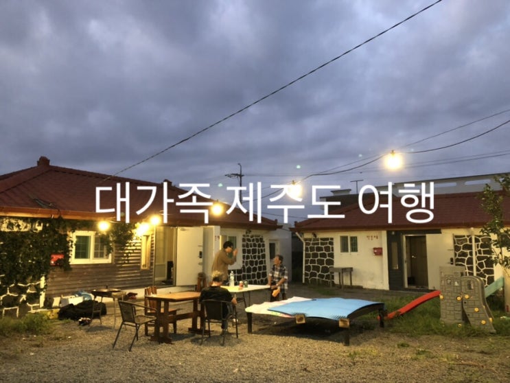  [제주바다]대가족 제주도 여행
