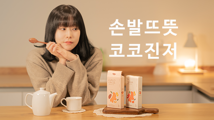  면역력강화/수아청 스틱형 생강청 코코진저
