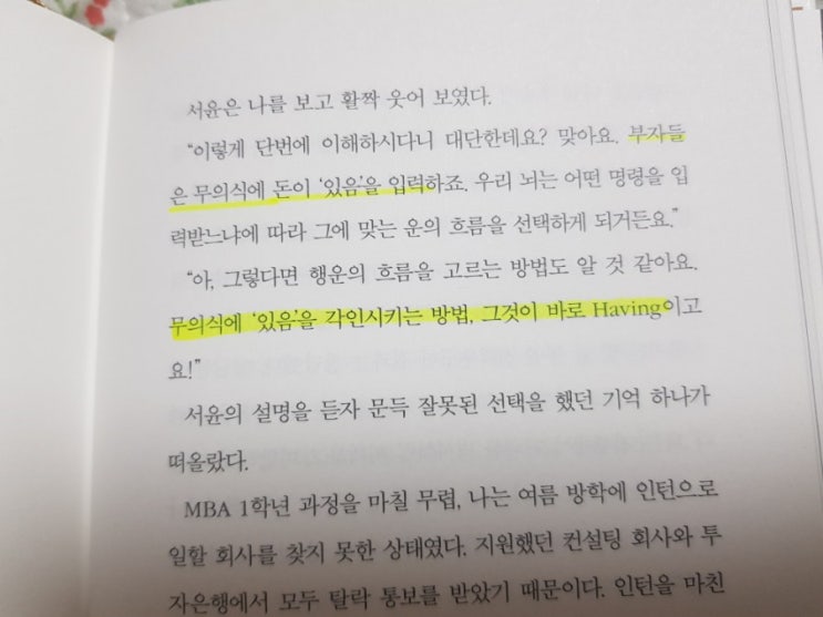  더 해빙, 무의식에 '있음'을 각인시키다. 해빙뜻