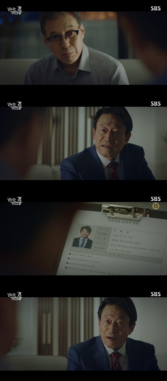  '날아라 개천용' 김응수, 김갑수에 권상우 영입 제안…정웅인 견제