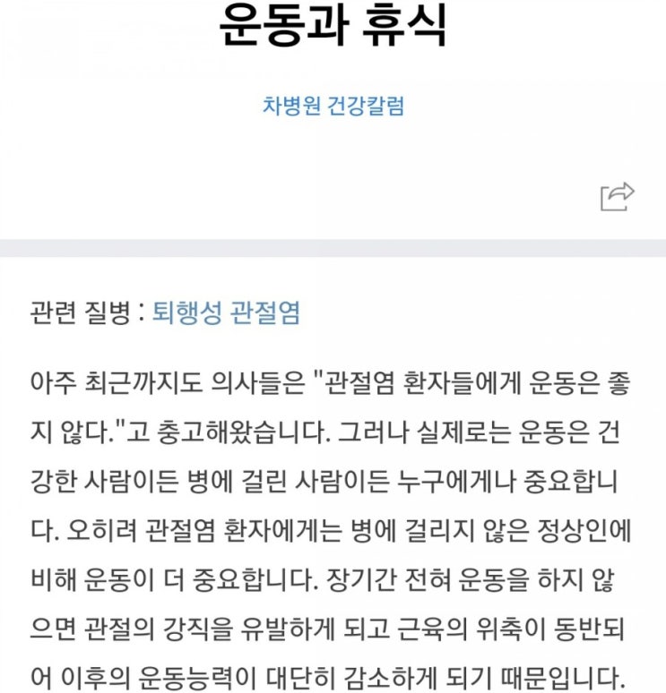 운동과 휴식(관절)