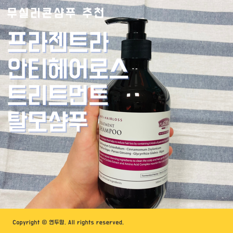 무실리콘샴푸 추천 프라젠트라 안티헤어로스 트리트먼트 탈모샴푸 무실리콘샴푸 추천 프라젠트라 안티헤어로스 트리트먼트 탈모샴푸