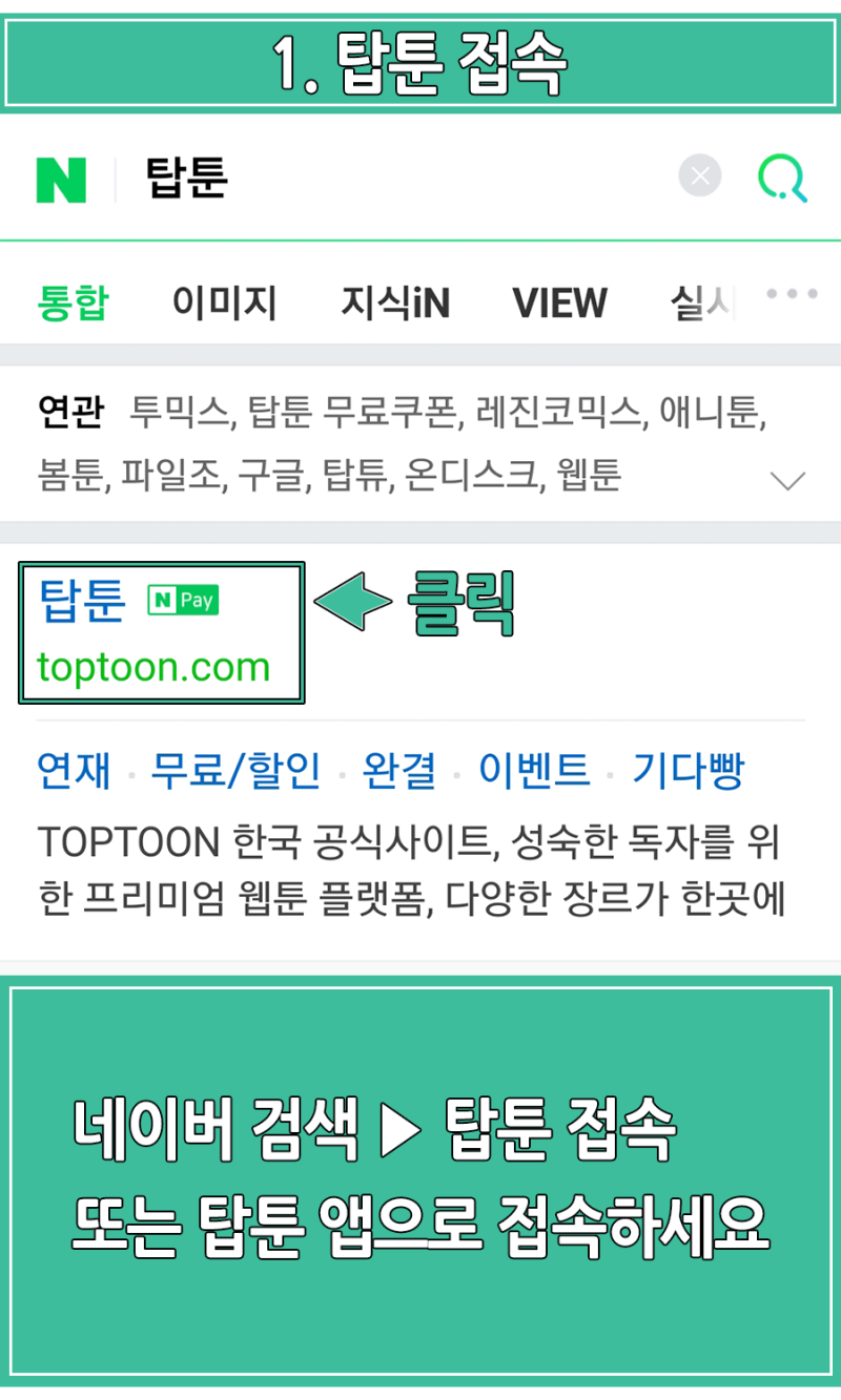 탑툰 쿠폰 ※ 무료 웹툰 사이트 : 네이버 블로그