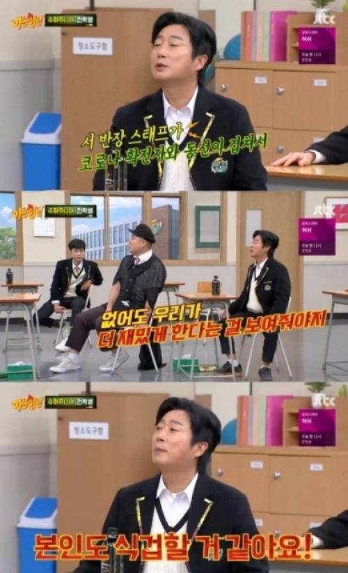 '아는형님' 이수근, 서장훈 부재 언급 '코로나 확진자와 동선 겹쳐 자가격리 중'
