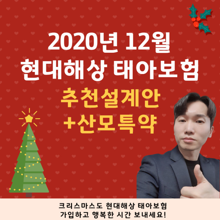  현대해상 무배당굿앤굿어린이종합보험Q 태아보험 산모특약 추가한 추천설계안