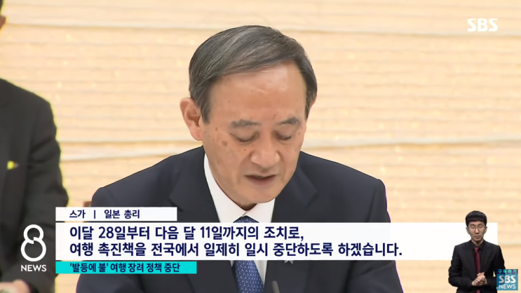  일본 코로나 여행 장려 캠페인 고투 트래블 중지
