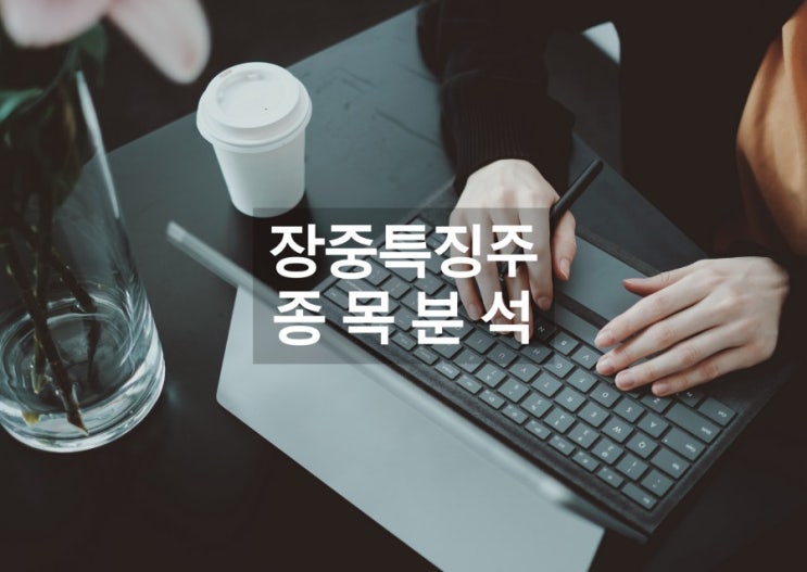  12월14일 주식 장중 특징주 [추천주 관심주 종목추천 관련주] 신고가갱신