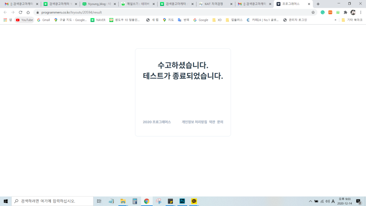  [2003회 검색광고마케터1급] 비대면 검정 후기 + 정답 + 요약집