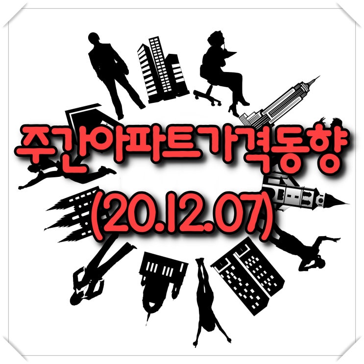  주간아파트가격동향 - KB부동산, 한국부동산원