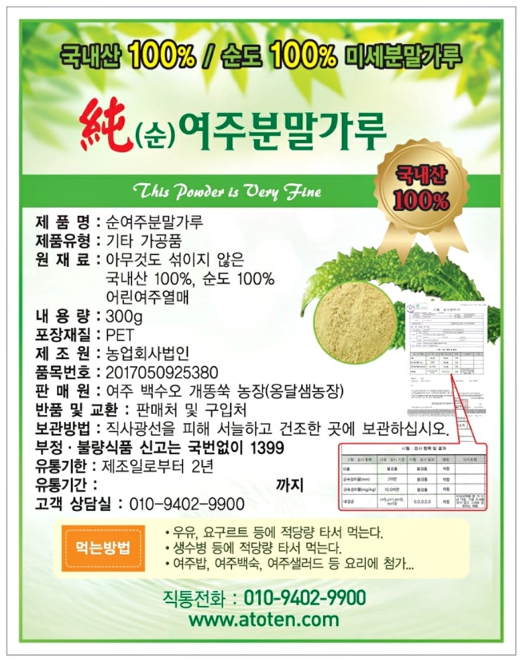  여주분말 먹는법 당신애 당찬 유기농 여주분말 효능