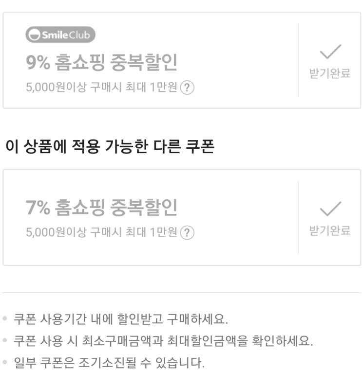  《G마켓,옥션》에서 홈쇼핑 라이브방송상품들 할인해서 사는법 , 요기요 배달할인 받는법- 구입꿀팁