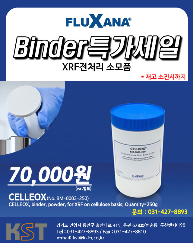  Binder 한정수량 특가세일 안내 드립니다~