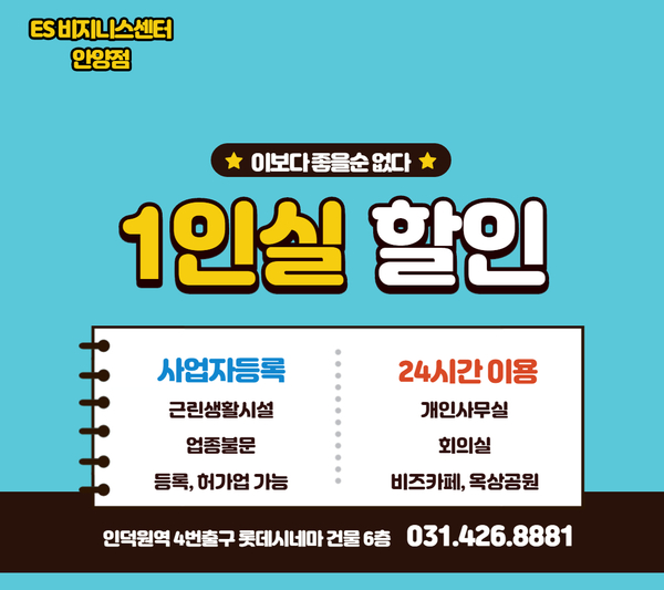  대중교통 지하철역 접근성이 좋은 안양소호사무실 구하기.