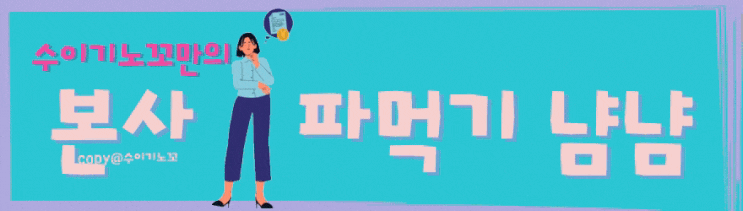  집콕러에게 추천하는 돈버는법! 주의요망(수이기노꼬)