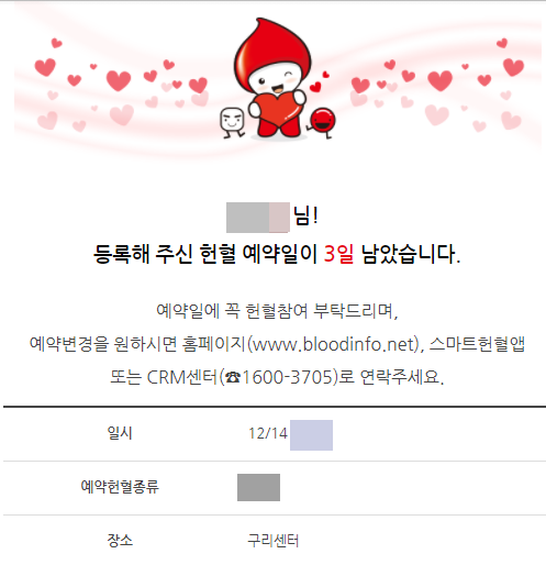 [헌혈 후기] 2020년 12월 14일, 172번째 헌혈 - 헌혈의집 구리센터