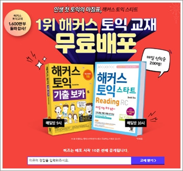  해커스인강 겨울방학 교재무료배포