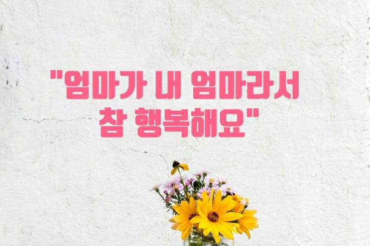  50대 엄마 생일 선물을 고민하는 아들 딸들에게
