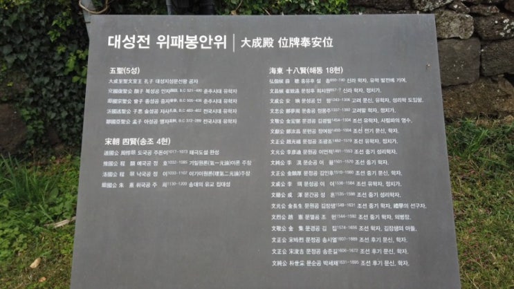  제주도 대정향교 추사김정희가 사색을 즐기던 단산아래