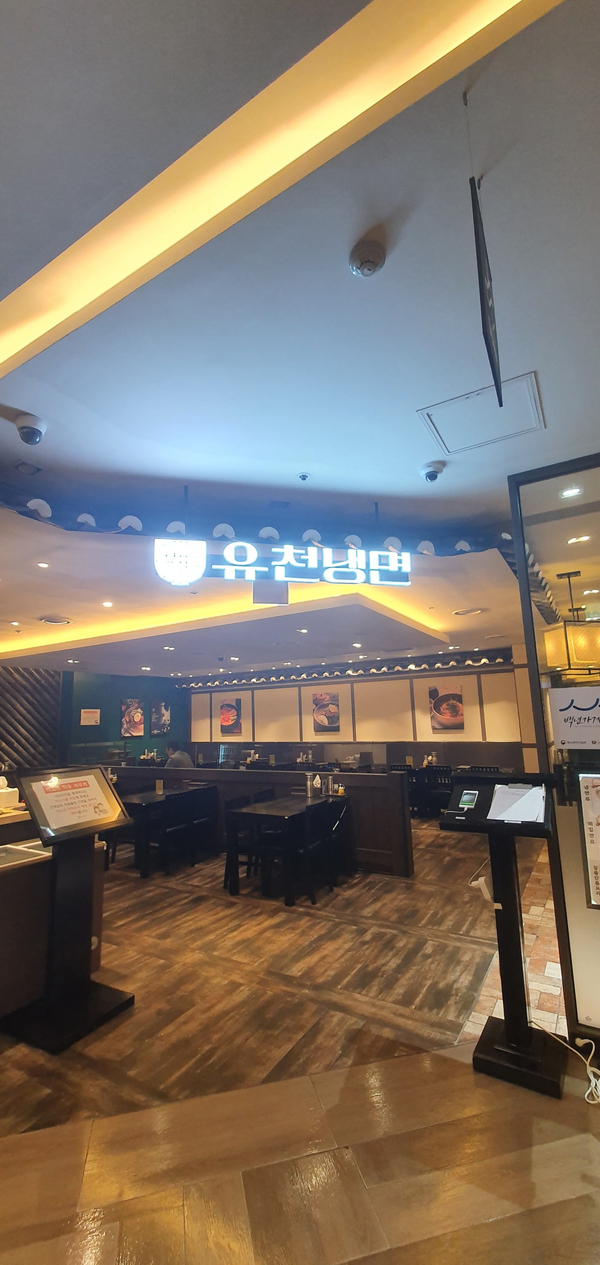  강남뉴코아아울렛 고속버스터미널 냉면맛집 유천냉면 신규오픈 풍납동 맛 그대로예요