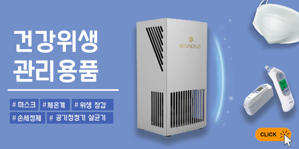  (세이브원)위생용품 구매대행 오픈