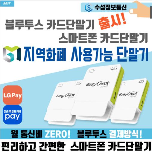  [수원카드단말기/수원무선카드단말기/블루투스단말기] 블루투스 카드단말기 ED-982 를 소개해드립니다