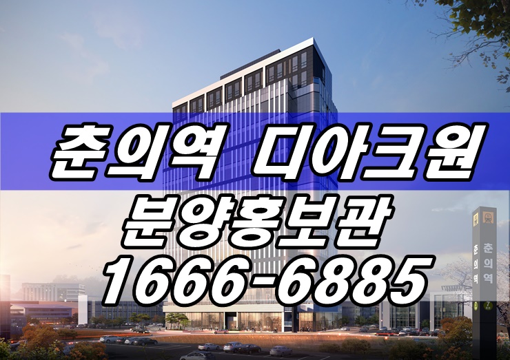  부천 디아크원 전층 마감임박!