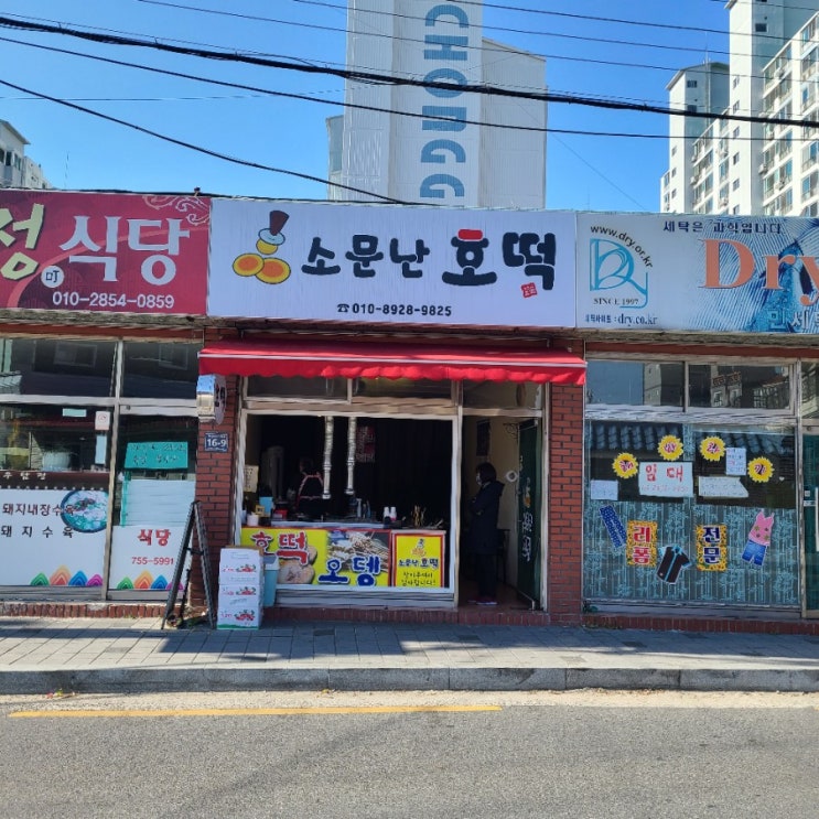  소문난 호떡 초전동 호떡 오뎅 분식 맛집