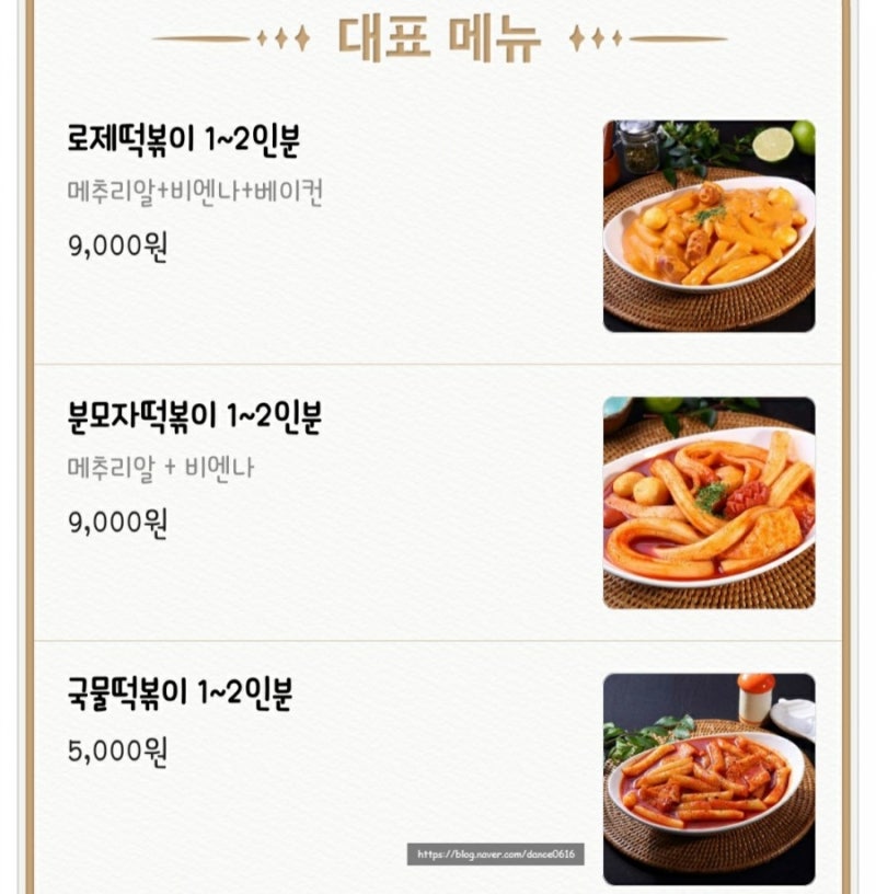 배떡 로제떡볶이 로제소스 듬뿍, 맛있는 떡볶이 추천 : 네이버 블로그