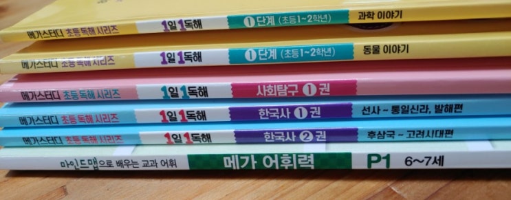  1일1독해 : 초등 독해와 쉽게 친해지기 (메가스터디)