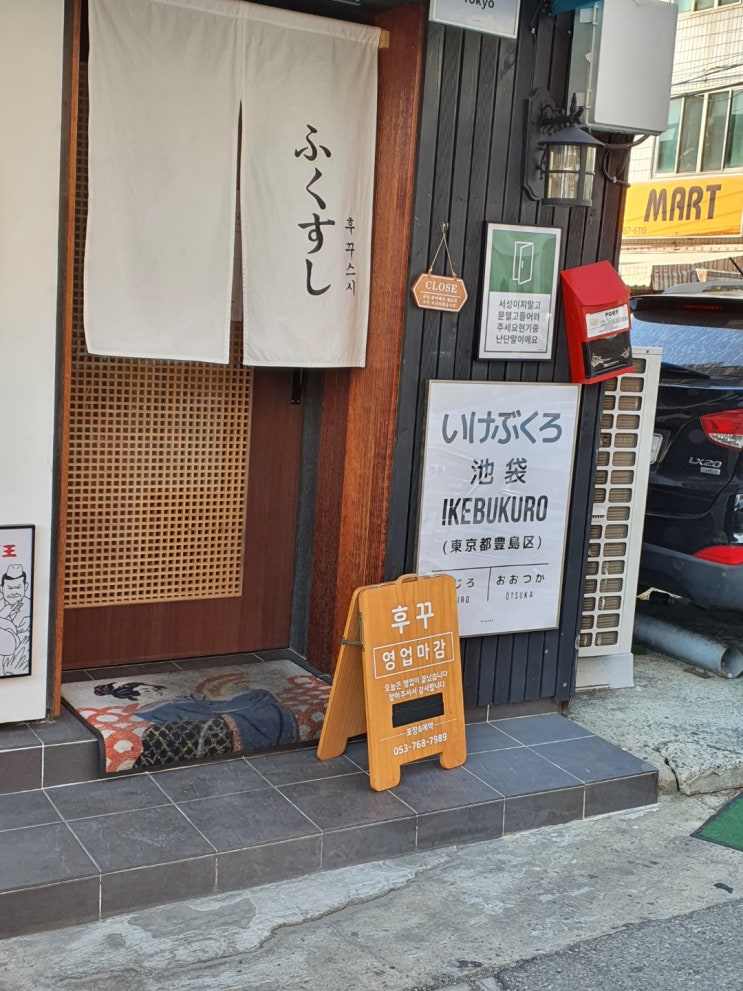 대구 수성구 지산동 맛집 _ 후꾸스시