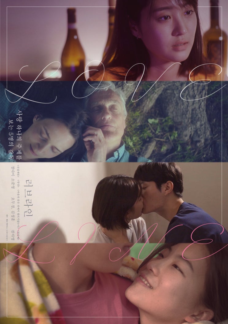  러브라인 - 이야기의 끝