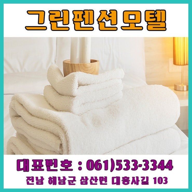 그린펜션모텔 사진 1