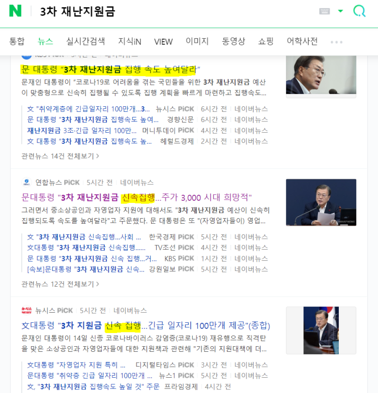 3차 재난지원금 대상 신청, 1월 지급 논의 (프리랜서, 자영업자 등), 100만 일자리와 착한임대인