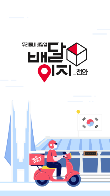  블록체인배달앱(baedalcoin)