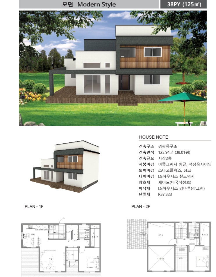  모던스타일 설계사례 38평(125) 가움하우징