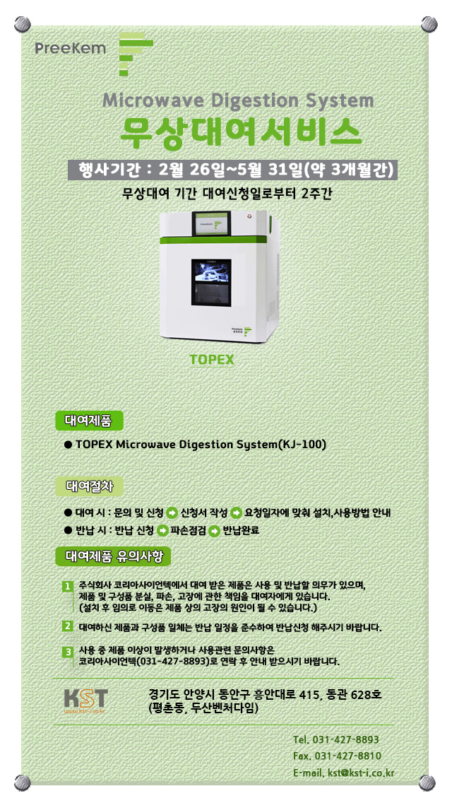  [PreeKem] Microwave 무상대여 서비스