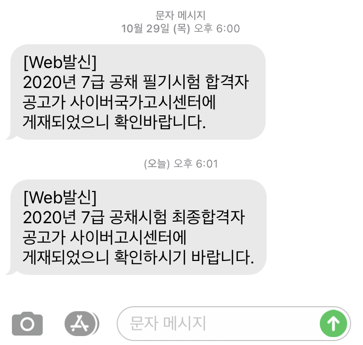  방재안전직 서울시 9급 국가직 9급 국가직 7급 수험생활 향해일지