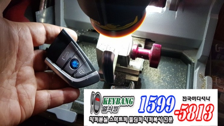  구리자동차키분실 BMW차키 자동차원격시동 스마트폰 5GT 차키잃어버렸을때