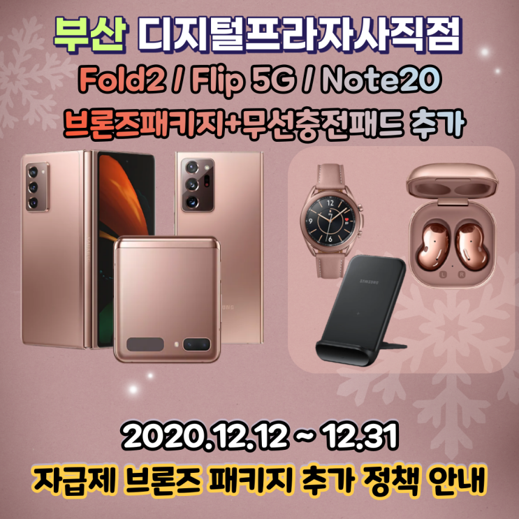  갤럭시자급제 브론즈패키지 12월 추가 혜택 안내