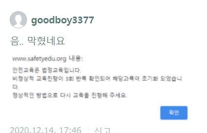 2022 연구실 안전 교육 스킵하는 방법 (2020.12.15 업뎃) : 네이버 블로그 2022 연구실 안전 교육 스킵하는 방법 (2020.12.15 업뎃) : 네이버 블로그